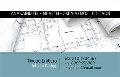 Επαγγελματική κάρτα για Interior DesignersΑνακαλύψτε την ιδανική επαγγελματική κάρτα σχεδιασμένη ειδικά για εσωτερικούς σχεδιαστές. Το σχέδιο της κάρτας ενσωματώνει κομψές γραμμές και μοντέρνα γεωμετρικά σχήματα, αποπνέοντας αναμφισβήτητη αισθητική. Χρησιμοποιεί ζωντανά χρώματα και μια ισορροπημένη διάταξη που καθιστά πληροφορίες όπως το όνομα και τα στοιχεία επικοινωνίας ευδιάκριτα, χάρη στη δυναμική γραμματοσειρά που έχει επιλεγεί.Η κάρτα αντανακλά τον επαγγελματισμό και την αξιοπιστία που απαιτεί το επάγγελμα Interior Designers, προβάλλοντας την αίσθηση της ποιότητας και της φινέτσας. Κάθε λεπτομέρεια έχει σχεδιαστεί με προσοχή για να αφήσει μια σταθερή και θετική εντύπωση στους πελάτες σας.Η προσαρμοστικότητα της κάρτας είναι ένα από τα ατού της. Μπορείτε να προσθέσετε εύκολα το όνομά σας, τον αριθμό τηλεφώνου σας, το λογότυπό σας και οποιοδήποτε άλλο στοιχείο επικοινωνίας, διασφαλίζοντας ότι η επαγγελματική κάρτα σας είναι πάντα ενημερωμένη και αντάξια των υπηρεσιών σας.Επιπλέον, μπορείτε να εκμεταλλευθείτε αυτή την κάρτα για να προβάλετε τις υπηρεσίες ή τα έργα σας, προσφέροντας μια ματιά στην καλλιτεχνική σας ιδέα και στην εξειδίκευσή σας.Η κάρτα σας βοηθά να ξεχωρίσετε και να δημιουργήσετε μια θετική εντύπωση που θα μείνει στους πελάτες σας. Μπορείτε να κάνετε όποιες αλλαγές θέλετε μέσω του online σχεδιαστικού εργαλείου.