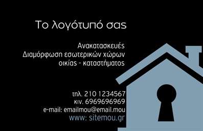 Επαγγελματική κάρτα για Interior DesignersΑνακαλύψτε μια εντυπωσιακή επαγγελματική κάρτα σχεδιασμένη ειδικά για interior designers που συνδυάζει αισθητική και λειτουργικότητα με μοναδικό τρόπο. Το φόντο σε απαλά γήινα χρώματα προσδίδει μία αίσθηση ζεστασιάς και επαγγελματισμού, ενώ η διάταξη των στοιχείων είναι εξαιρετικά καλαίσθητη και ισορροπημένη.Η γραμματοσειρά που έχει επιλεγεί είναι μοντέρνα και ευανάγνωστη, αντανακλώντας την κομψότητα του επαγγέλματος. Η κάρτα περιλαμβάνει διακριτά εικονίδια για τις υπηρεσίες, ενισχύοντας την οπτική της δυναμική και διευκολύνοντας τη γρήγορη κατανόηση του προσφερόμενου έργου.Το σχέδιο αυτού του template αποπνέει αξιοπιστία και επαγγελματισμό, στοιχεία που είναι κρίσιμα για τους interior designers. Είναι σχεδιασμένο ώστε να αφήνει θετική εντύπωση και να ενισχύει την εικόνα του επαγγελματία, κάνοντάς τον να ξεχωρίζει από τον ανταγωνισμό.Οι επαγγελματικές κάρτες προσφέρουν την ευχέρεια προσθήκης στοιχείων όπως το όνομα, το τηλέφωνο και το λογότυπο της επιχείρησης, κάνοντάς τες απόλυτα προσαρμόσιμες στις ανάγκες σας. Επίσης, είναι ιδανικές για την προβολή των υπηρεσιών σας, επιτρέποντας στους πελάτες σας να κατανοήσουν άμεσα τις δυνατότητές σας.Μπορείτε να κάνετε όποιες αλλαγές θέλετε μέσω του online σχεδιαστικού εργαλείου.