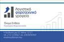 Επαγγελματική κάρτα για Λογιστικά Γραφεία: Αυτή η εντυπωσιακή επαγγελματική κάρτα έχει σχεδιαστεί ειδικά για λογιστικά γραφεία, συνδυάζοντας κομψότητα και επαγγελματισμό. Το σχέδιο διαθέτει μια κομψή διάταξη, με εξαιρετική χρήση χρωμάτων που αποπνέει εμπιστοσύνη και αξιοπιστία. Η γραμματοσειρά είναι επιλεγμένη προσεκτικά για να είναι ευανάγνωστη, ενώ τα background στοιχεία προσθέτουν μια διακριτική αίσθηση βάθους και επαγγελματικού χαρακτήρα.Η κάρτα αυτή αντικατοπτρίζει τον επαγγελματισμό και την αξιοπιστία που απαιτεί το επάγγελμα. Οι υποψήφιοι πελάτες θα νιώσουν άνετα και σίγουροι για τις υπηρεσίες σας, βασιζόμενοι στην προσεγμένη και καλαίσθητη παρουσίαση. Επιπλέον, η κάρτα προσφέρει τη δυνατότητα προσθήκης στοιχείων όπως το όνομα, το τηλέφωνο και το λογότυπο της εταιρείας, κάνοντάς την ιδιαίτερα λειτουργική και προσαρμόσιμη στις ανάγκες σας.Σχετικά με την προβολή υπηρεσιών ή προϊόντων, αυτή η επαγγελματική κάρτα μπορεί να περιλαμβάνει πληροφορίες σχετικά με τις λογιστικές υπηρεσίες που προσφέρετε, ενισχύοντας την εικόνα της επιχείρησής σας στην αγορά. Κάθε λεπτομέρεια έχει σημασία και μια καλά σχεδιασμένη κάρτα θα σας βοηθήσει να ξεχωρίσετε και να αφήσετε θετική εντύπωση στους πελάτες σας.Μπορείτε να κάνετε όποιες αλλαγές θέλετε μέσω του online σχεδιαστικού εργαλείου.