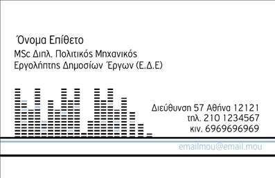 Επαγγελματική κάρτα για Πολιτικούς Μηχανικούς και ΑρχιτέκτονεςΗ επαγγελματική κάρτα που σχεδιάστηκε ειδικά για πολιτικούς μηχανικούς και αρχιτέκτονες συνδυάζει κομψότητα και λειτουργικότητα. Το σύγχρονο design της, με ευχάριστους τόνους γκρι και μπλε, προσδίδει μία αίσθηση αξιοπιστίας και επαγγελματισμού. Η διάταξη είναι προσεκτικά μελετημένη, με τις επαφές σας να είναι ευανάγνωστες, ενώ η γραμματοσειρά είναι μοντέρνα και ευκολοδιάβαστη, ιδανική για να τραβά την προσοχή.Αυτό το σχέδιο επαγγελματικών καρτών αντανακλά τον επαγγελματικό χαρακτήρα των πολιτικών μηχανικών και αρχιτεκτόνων, επιβεβαιώνοντας την εμπειρία και την αξιοπιστία σας στο έργο που αναλαμβάνετε. Κάθε λεπτομέρεια, από το λογότυπο μέχρι τις πληροφορίες σας, σχεδιάζεται έτσι ώστε να δίνει έμφαση στη σοβαρότητα της επαγγελματικής σας παρουσίας.Η κάρτα προσφέρει δυνατότητα προσαρμογής, επιτρέποντας την προσθήκη ονόματος, τηλεφώνου και άλλων στοιχείων επικοινωνίας, έτσι ώστε να αντικατοπτρίζει πλήρως τη σφραγίδα της επιχείρησής σας. Επιπλέον, μπορεί να ενσωματώσει τις υπηρεσίες ή τα έργα που προσφέρετε, δημιουργώντας μία ολιστική εικόνα της επιχείρησής σας.Η συγκεκριμένη κάρτα είναι ένας ιδανικός τρόπος να ξεχωρίσετε στον τομέα σας και να αφήσετε μία θετική εντύπωση στους πελάτες σας. Μπορείτε να κάνετε όποιες αλλαγές θέλετε μέσω του online σχεδιαστικού εργαλείου.